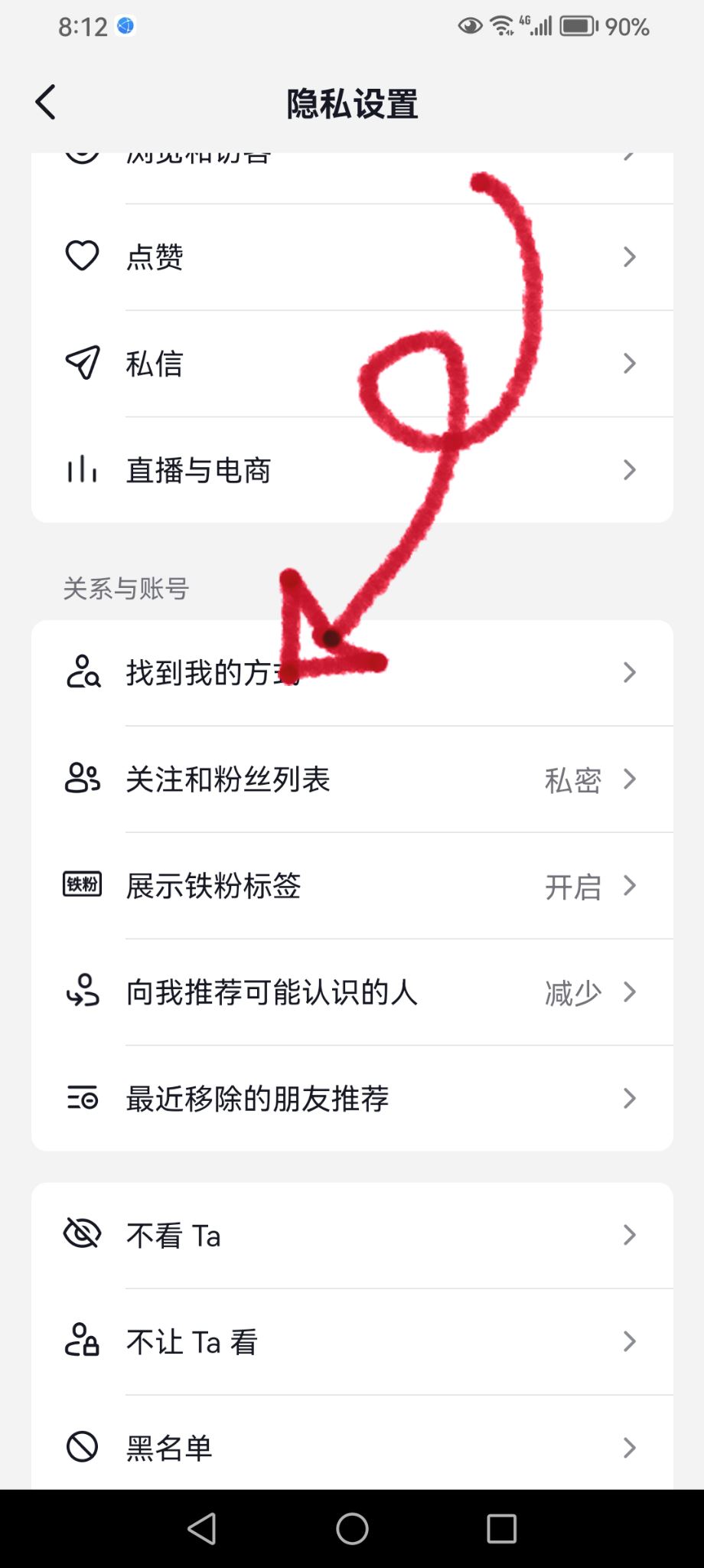 抖音的分享加微信好友怎么關(guān)閉？