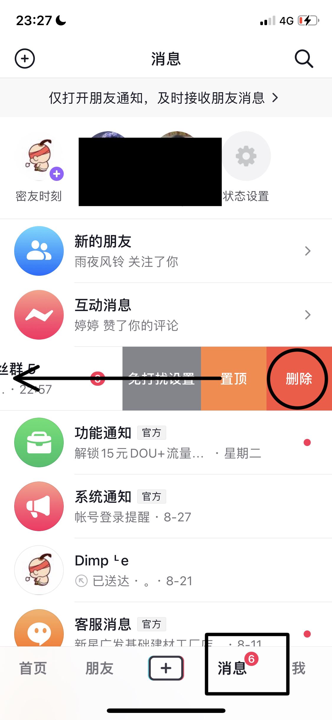 抖音消息怎樣快速刪除？