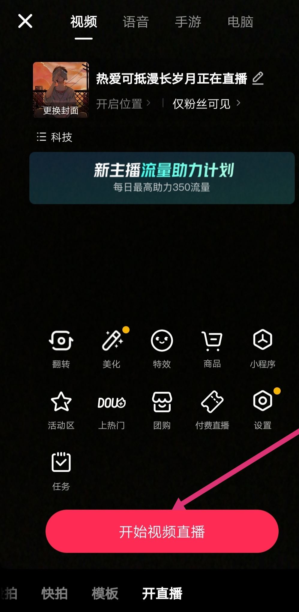 抖音怎么開直播看電影？