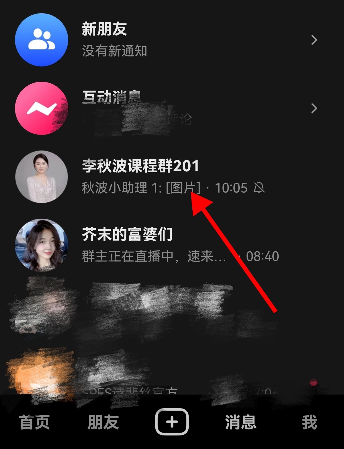 抖音怎么改群里自己的名稱？