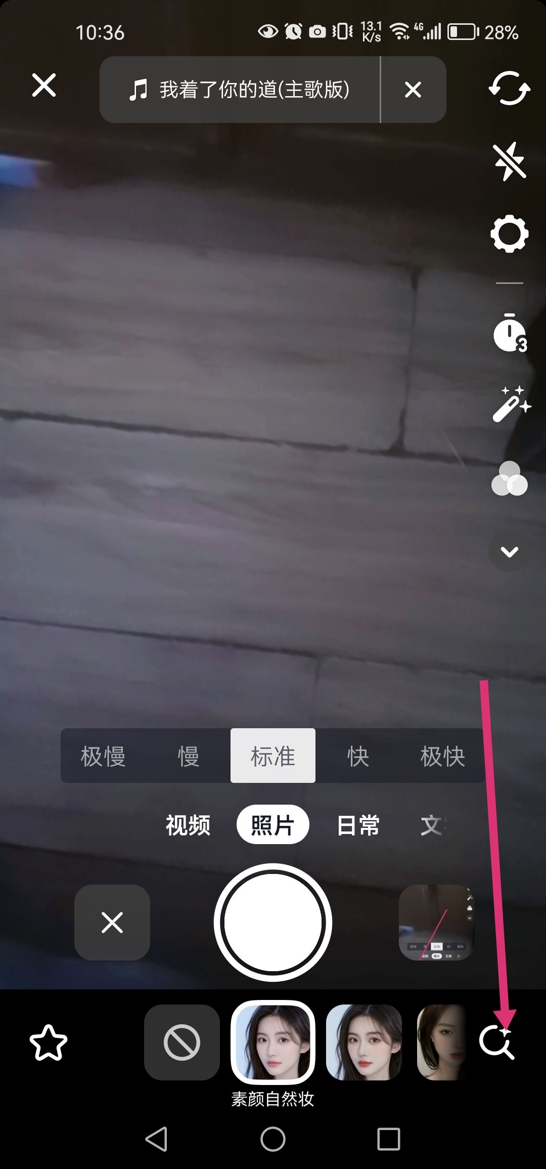 拍抖音怎么長腿和美顏同時開？