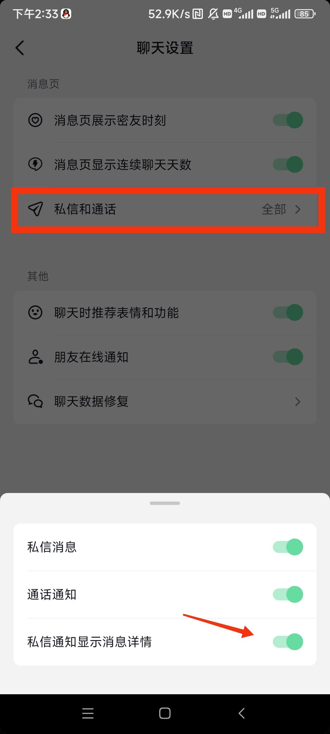 抖音消息設(shè)置不顯示怎么恢復(fù)？