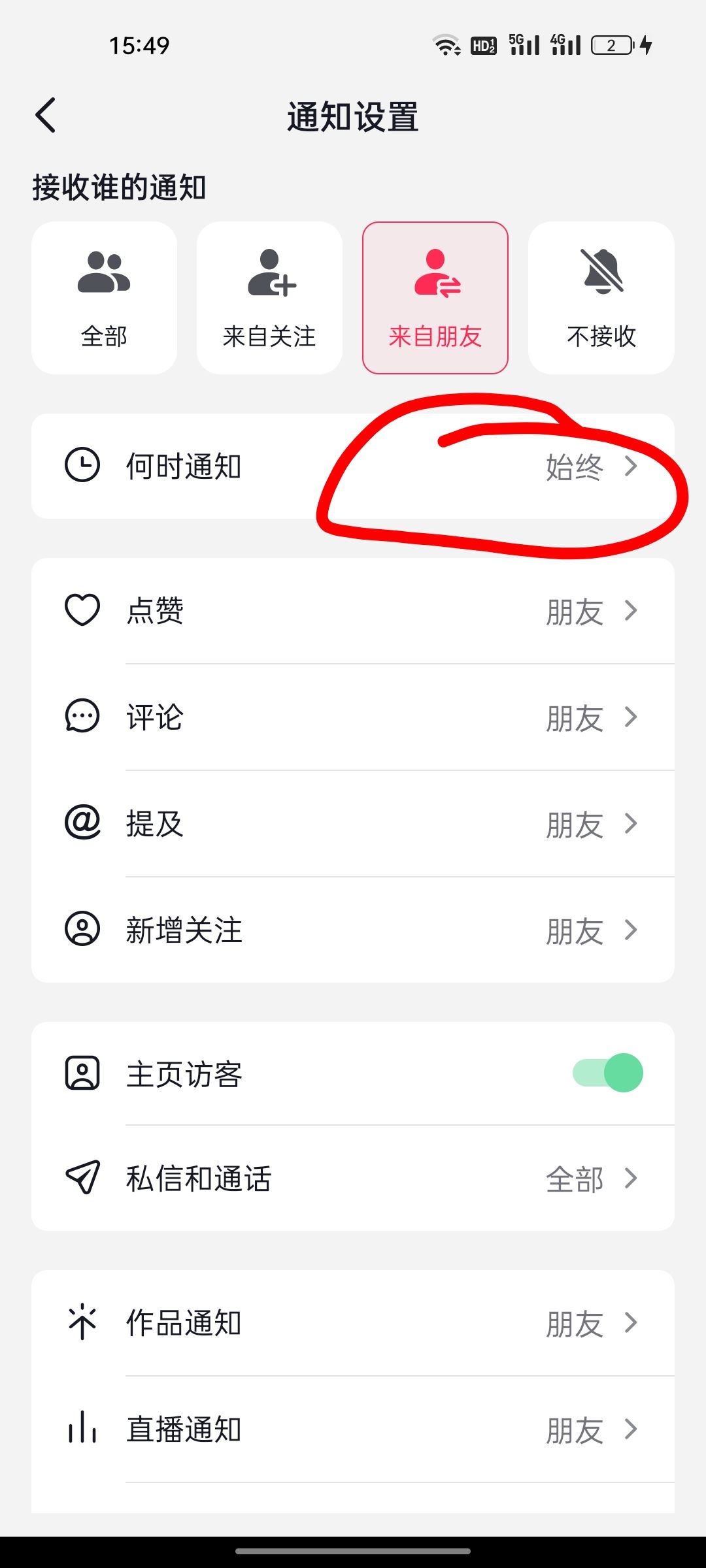 抖音消息設(shè)置不顯示怎么恢復(fù)？