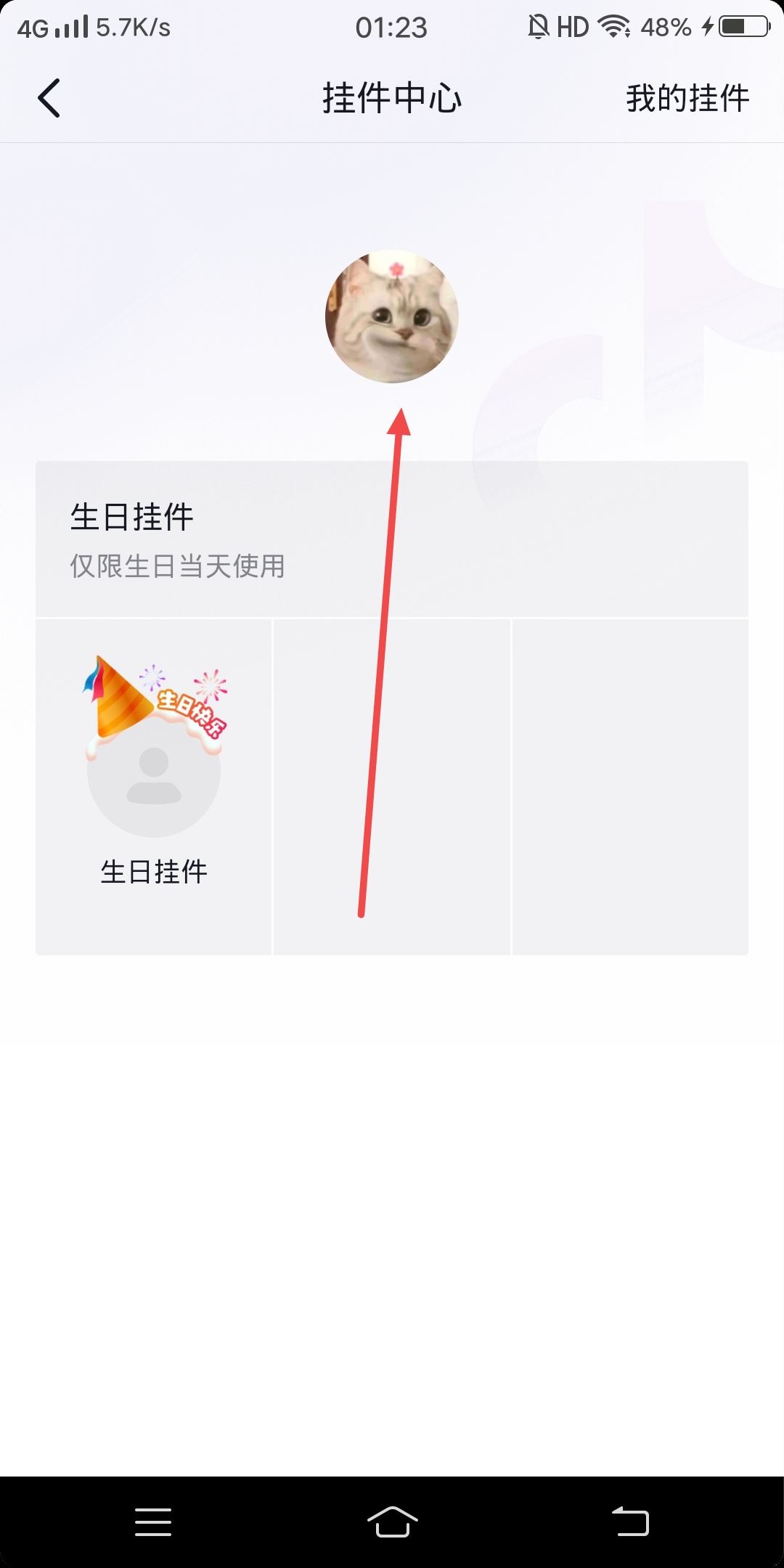 怎么把抖音頭像生日快樂(lè)去掉？