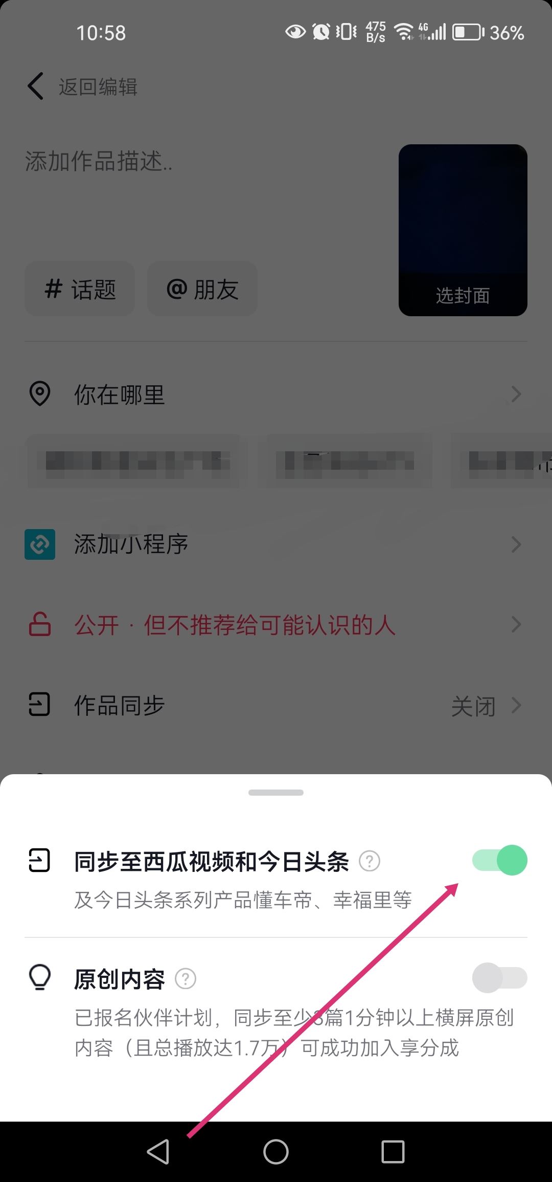 抖音上的視頻怎么同步到快手？