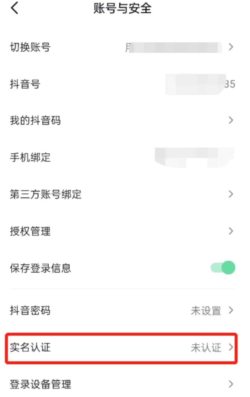 抖音不實名發(fā)不了私信如何解決？