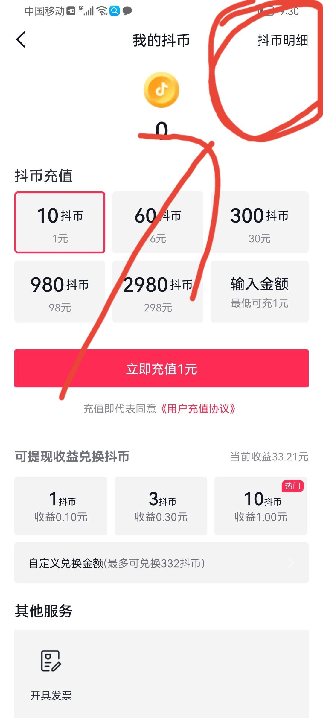 抖音怎么看不到刷禮物記錄？