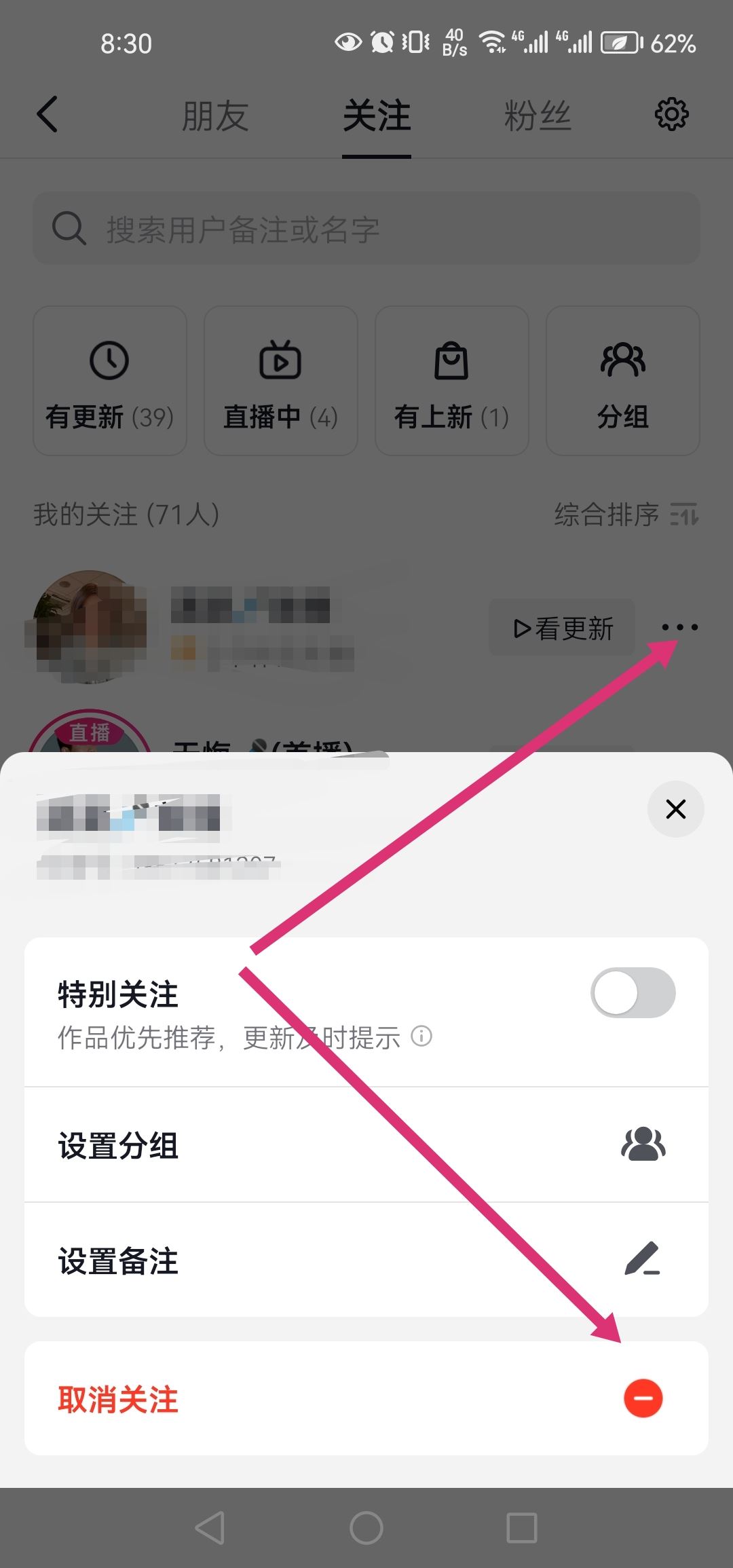 抖音怎么快速清理沒有關(guān)注我的人？