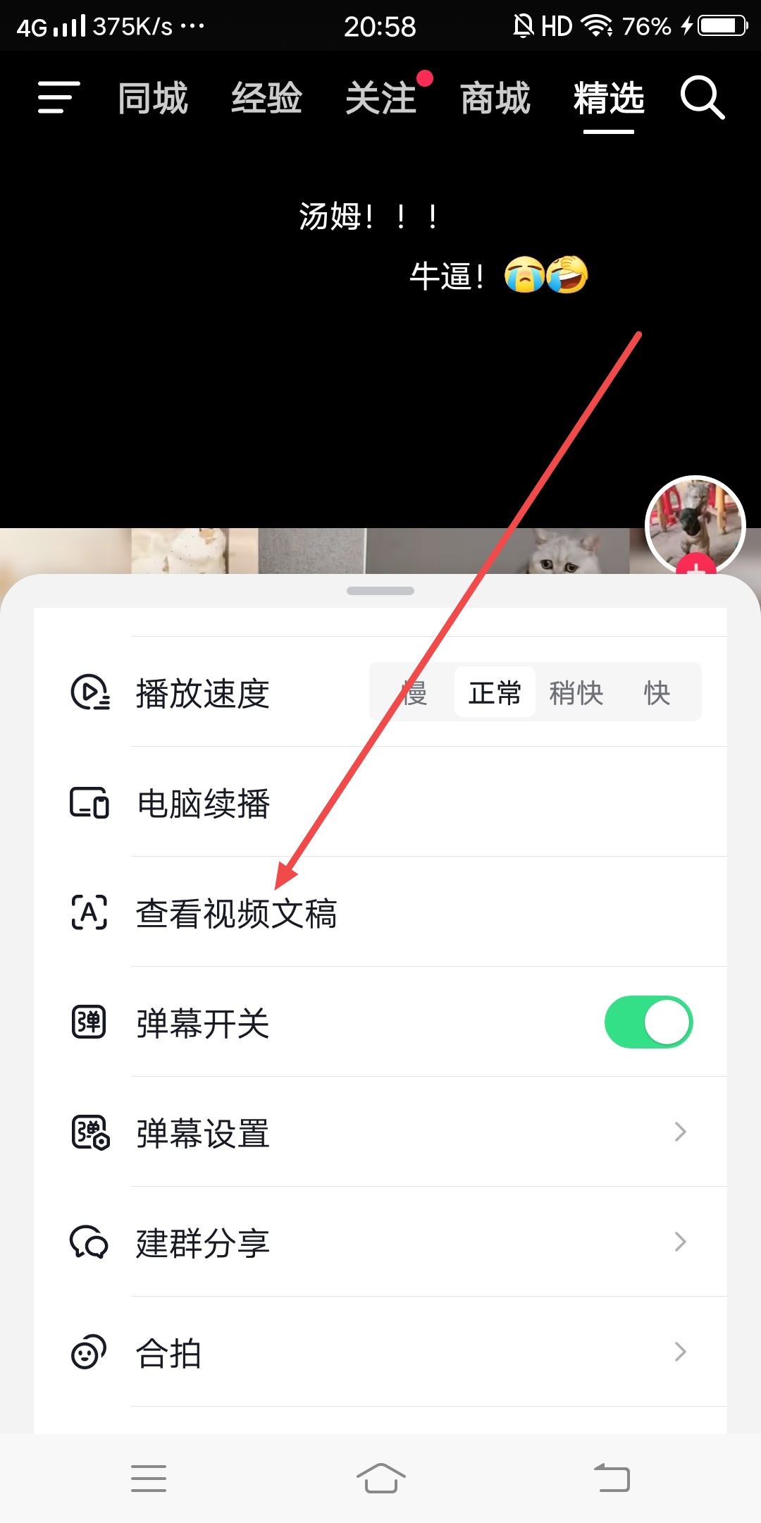 oppo手機怎么復(fù)制抖音文案？