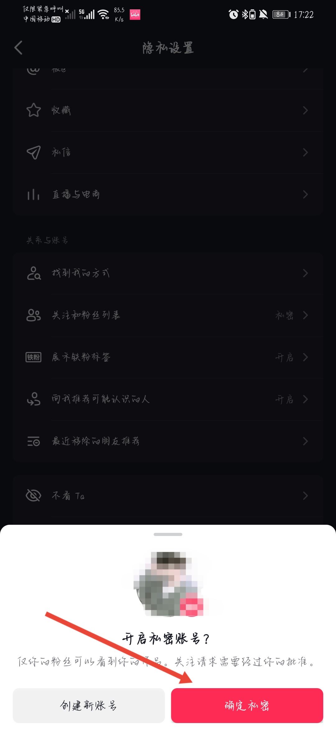 抖音怎么設(shè)置僅關(guān)注可看？