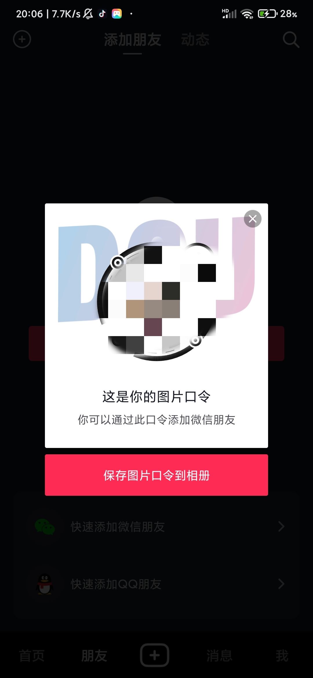 抖音怎樣添加微信好友？