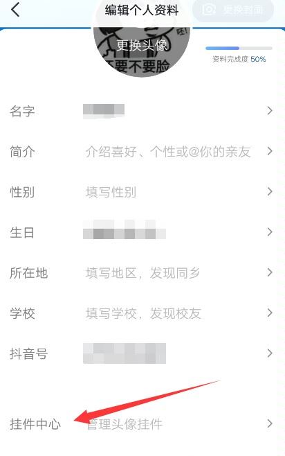 抖音怎么設置生日掛件頭像？