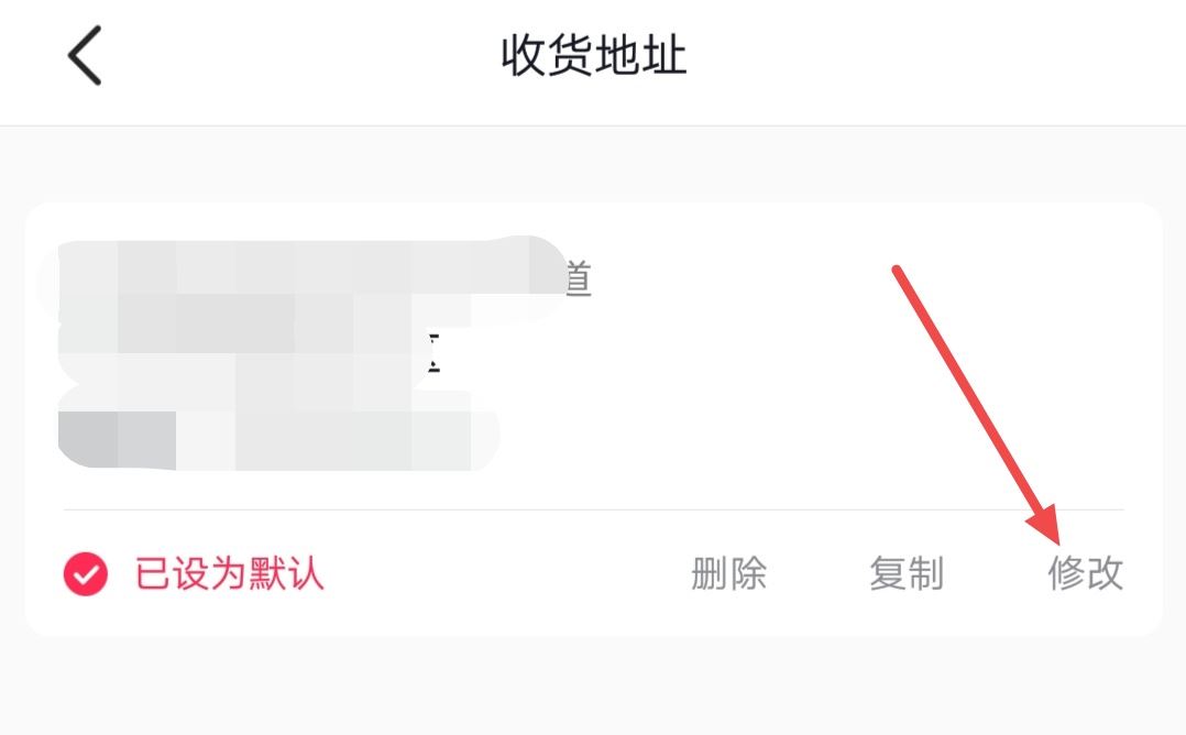 抖音地址錯了怎么改？