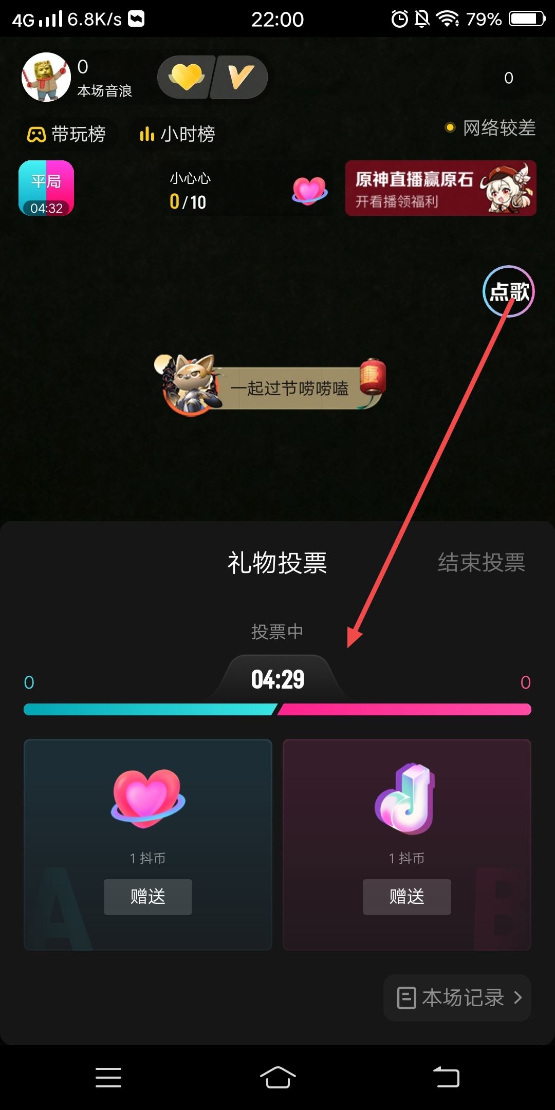 抖音禮物游戲怎么開啟？