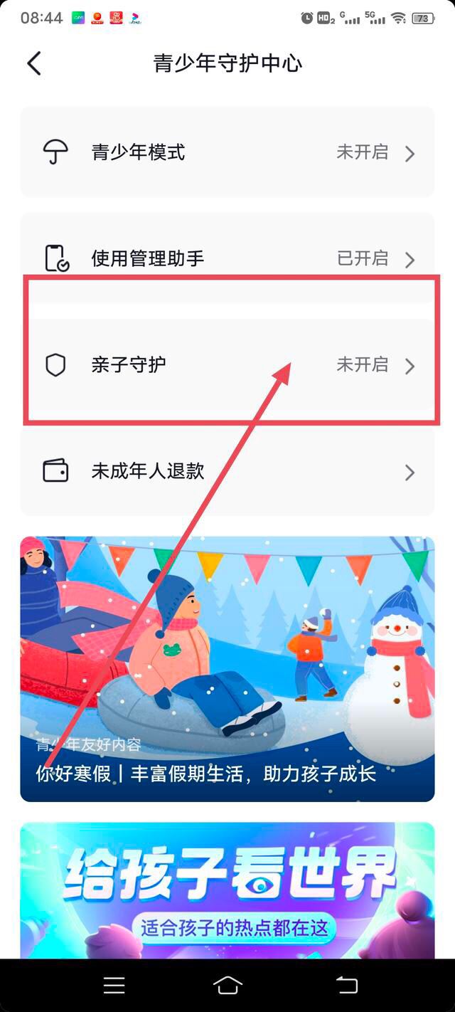 抖音親子守護(hù)怎么解除？