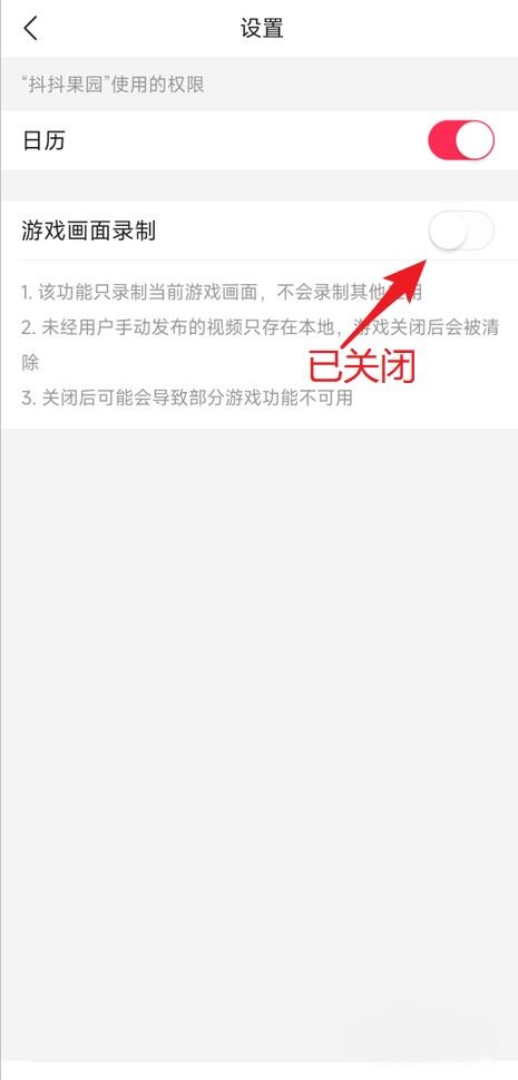 抖音小游戲自動錄屏怎么關(guān)？