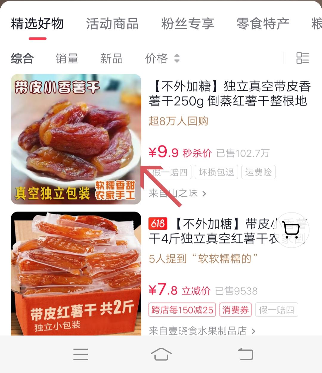 如何把抖音櫥窗的商品分享到微信？