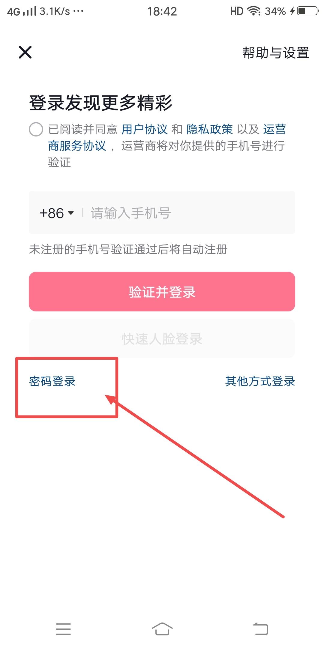 抖音郵箱密碼怎么登錄？