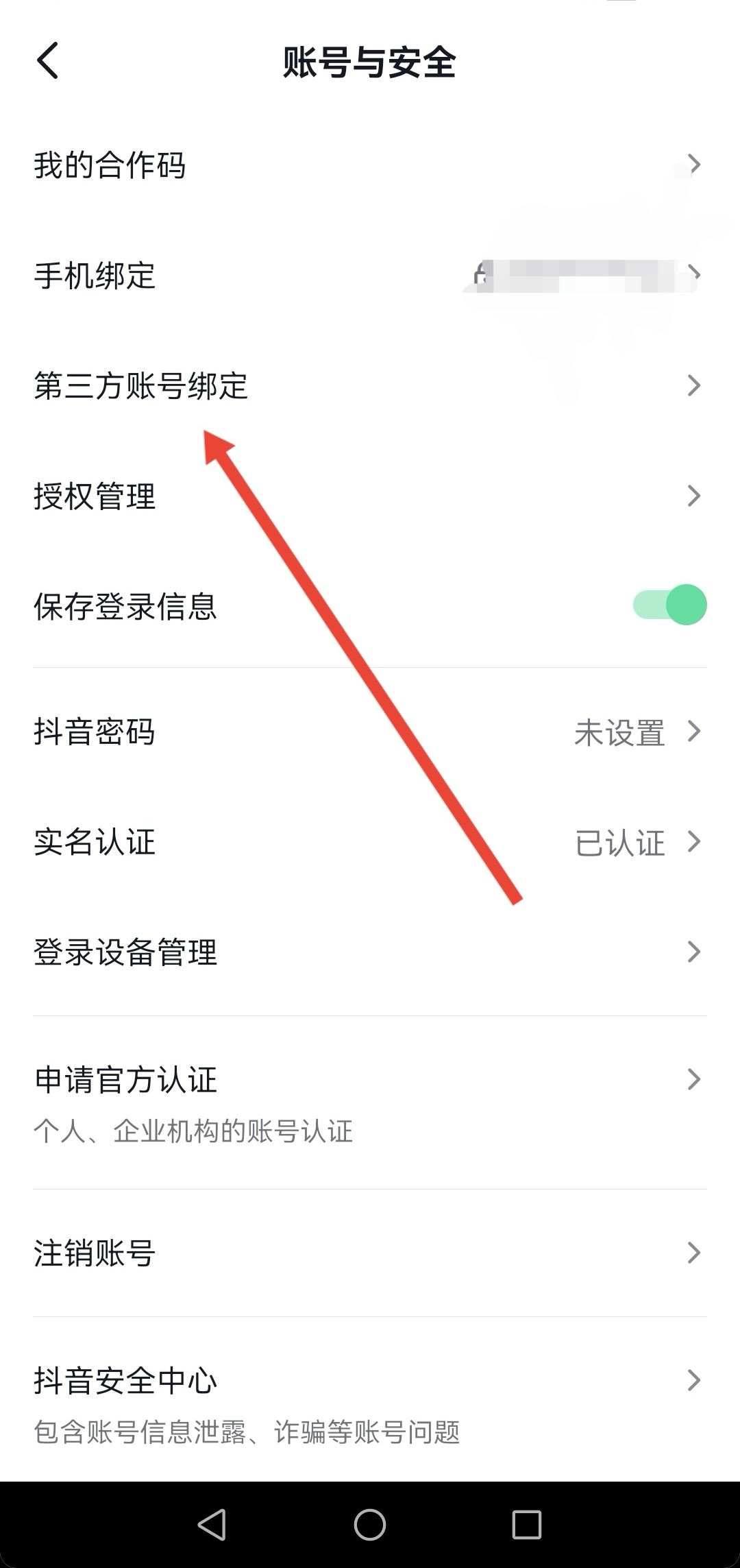 抖音為什么綁定不了微信？