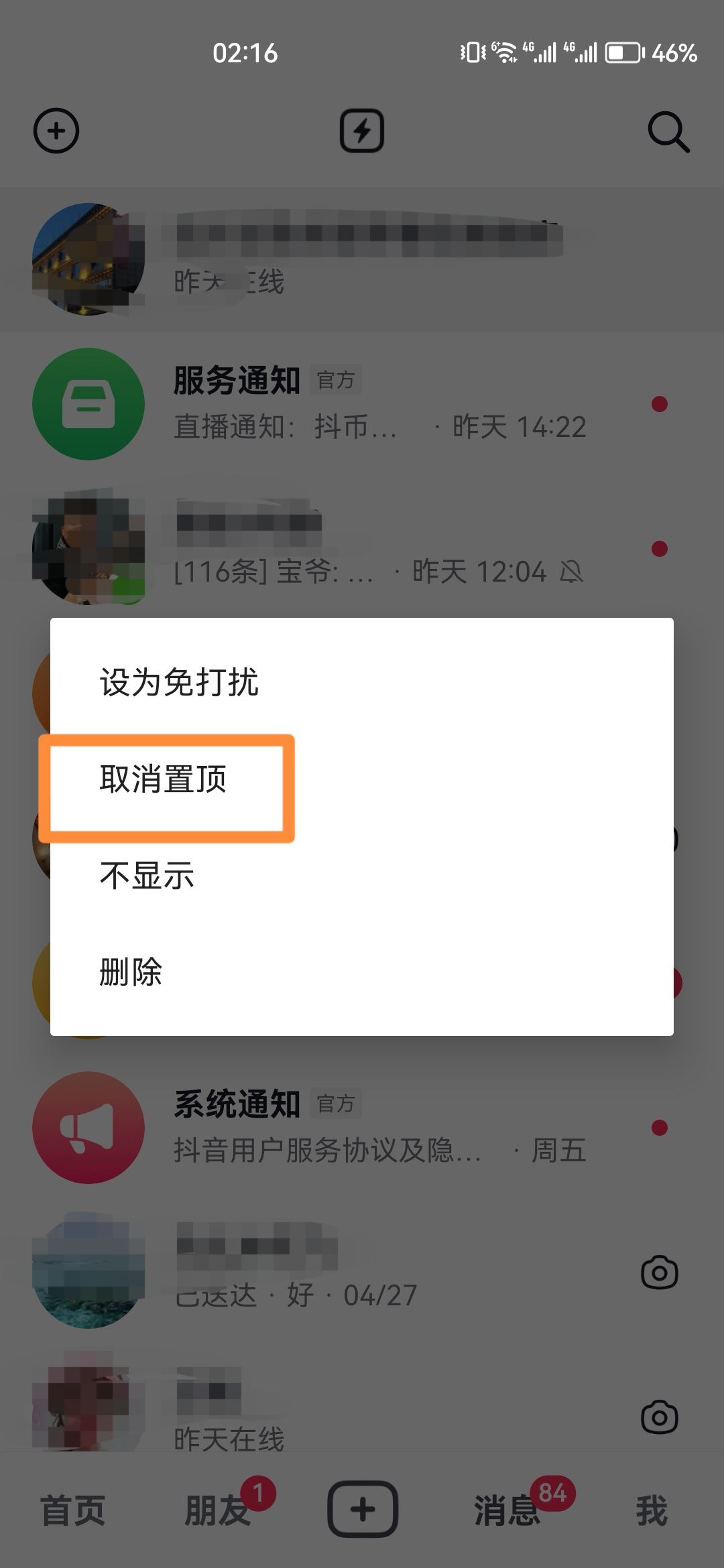 抖音怎么取消置頂？