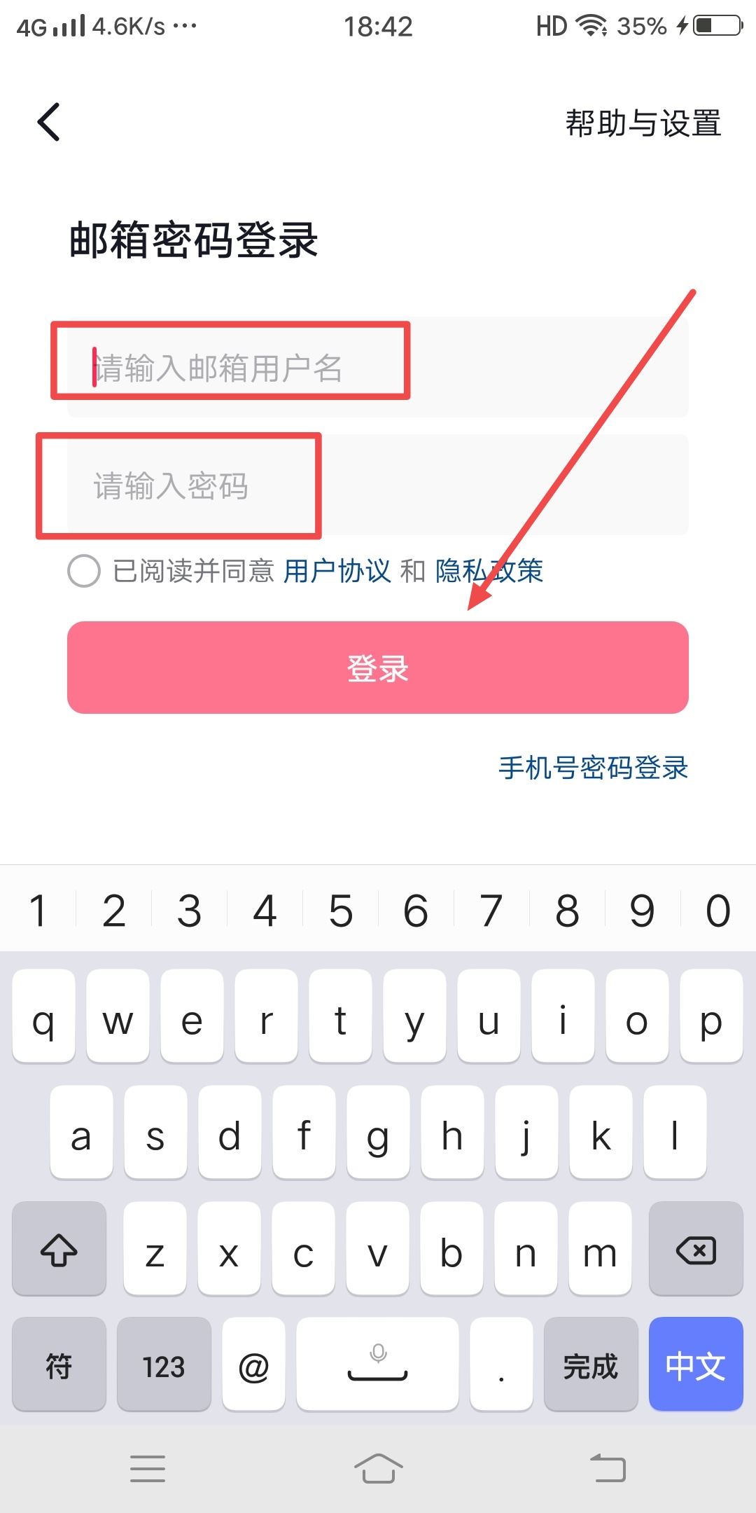 抖音郵箱密碼怎么登錄？