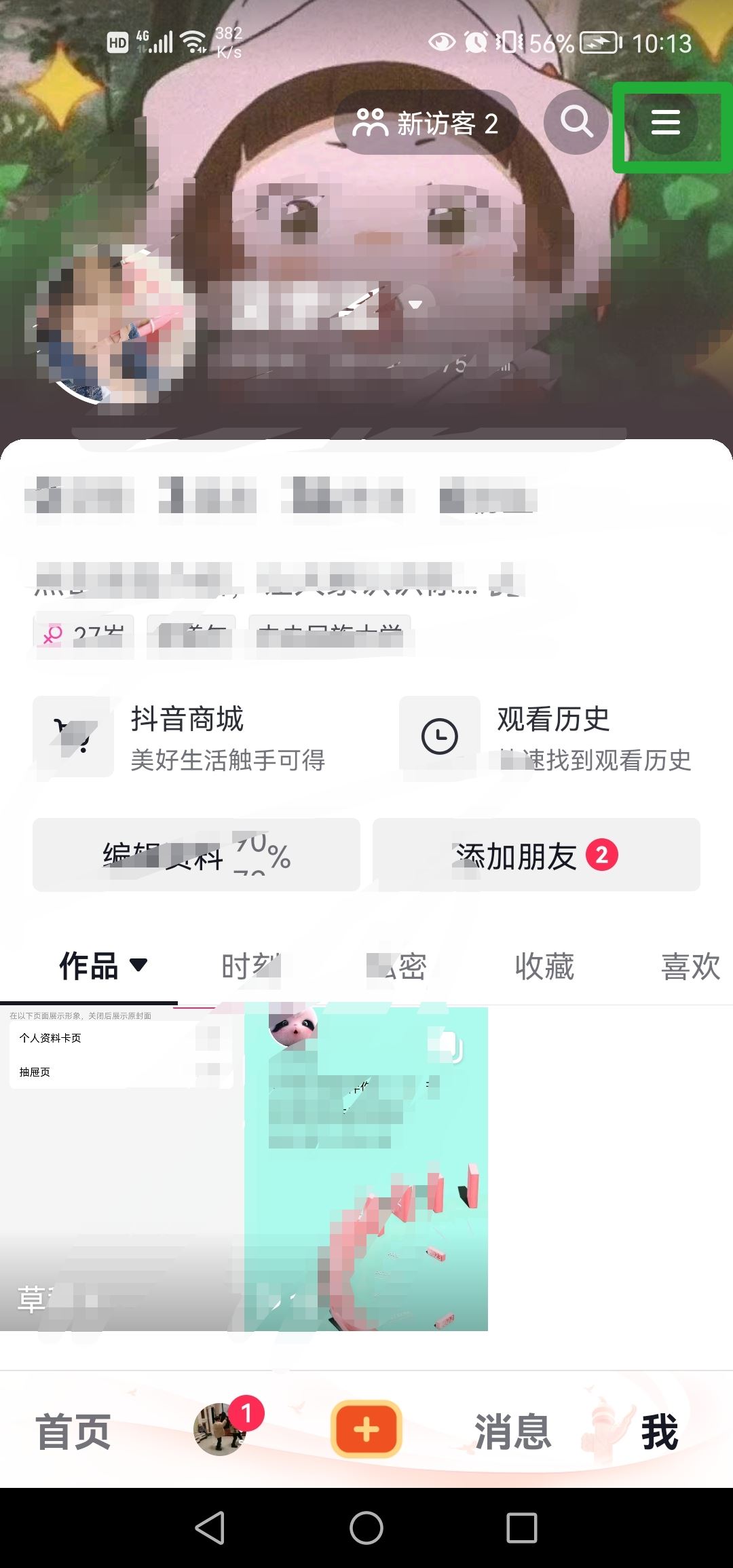 抖音私信聊天記錄被隱藏了怎么顯示？