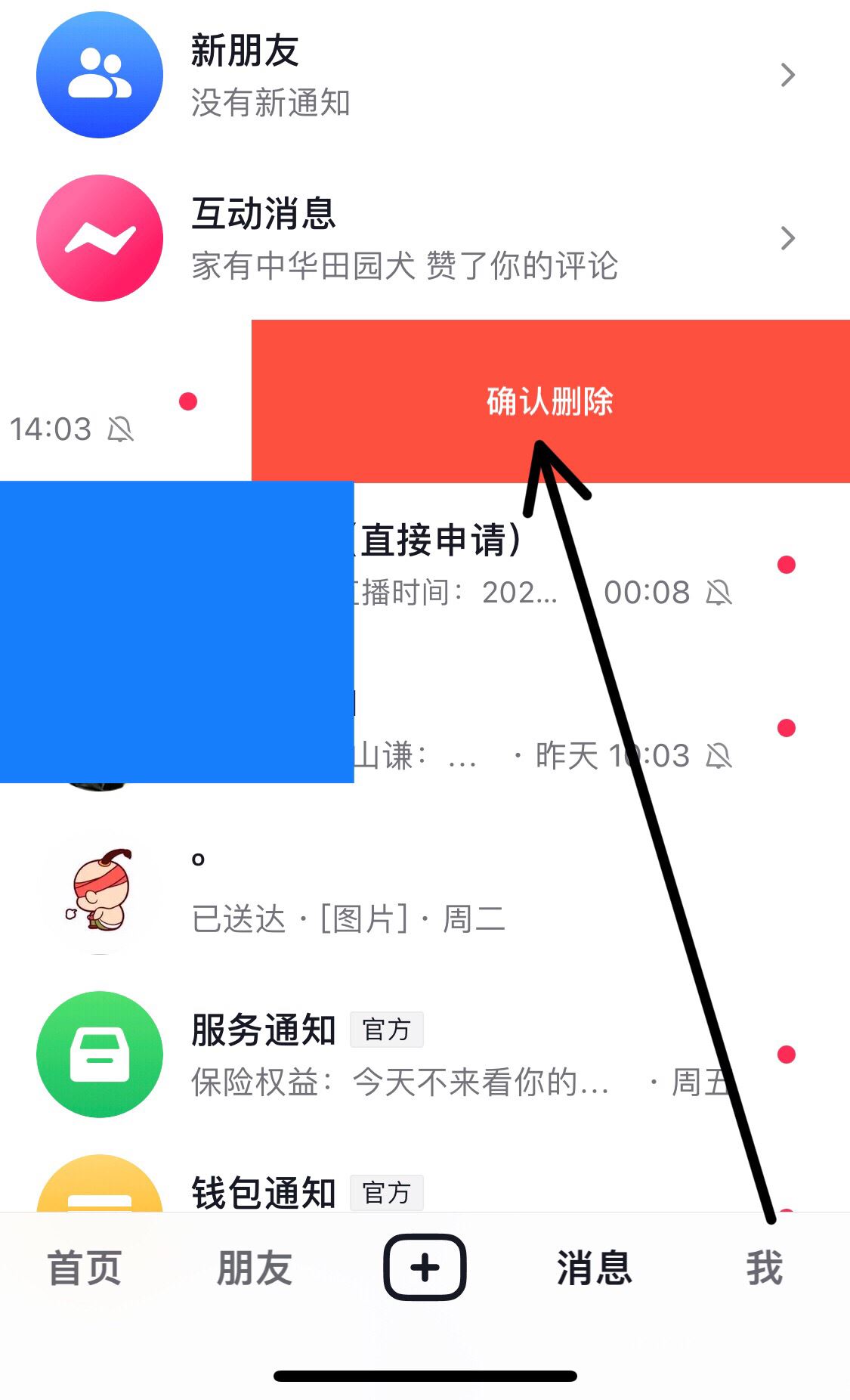 抖音怎么刪除私信聊天記錄？