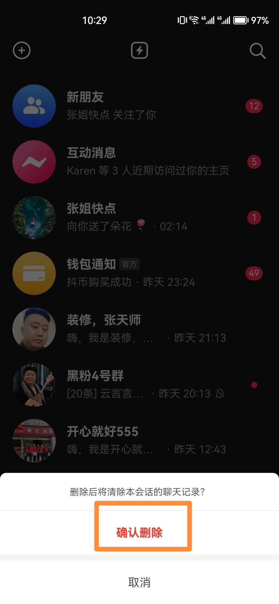 抖音聊天記錄快速刪除方法？