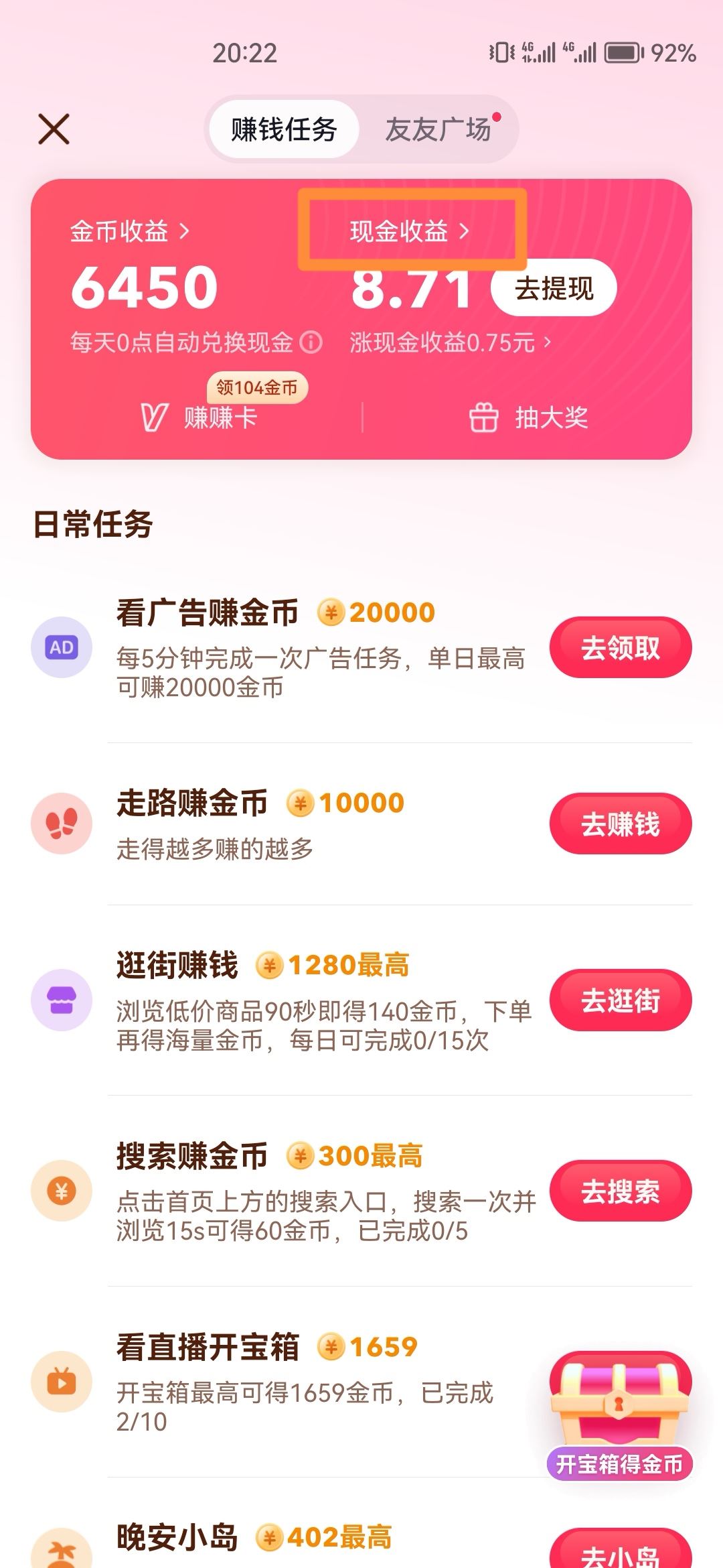 抖音極速版怎么查提現(xiàn)記錄？