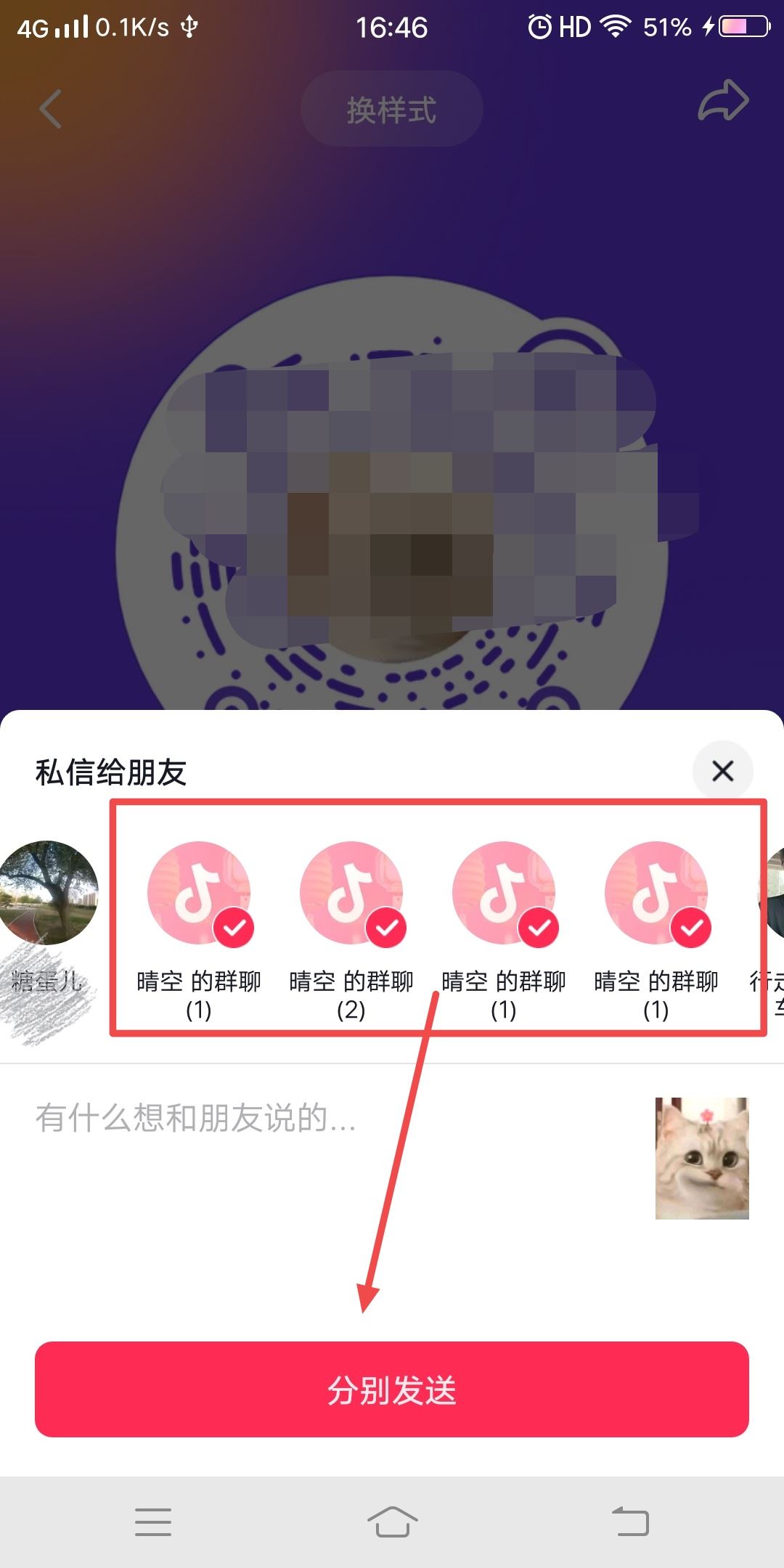 抖音個人名片怎么發(fā)到所有群里？