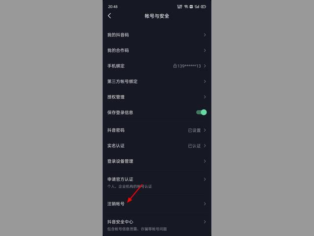 抖音身份校驗怎么解除？