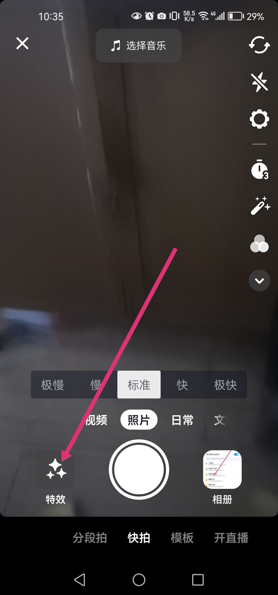 拍抖音怎么長腿和美顏同時開？