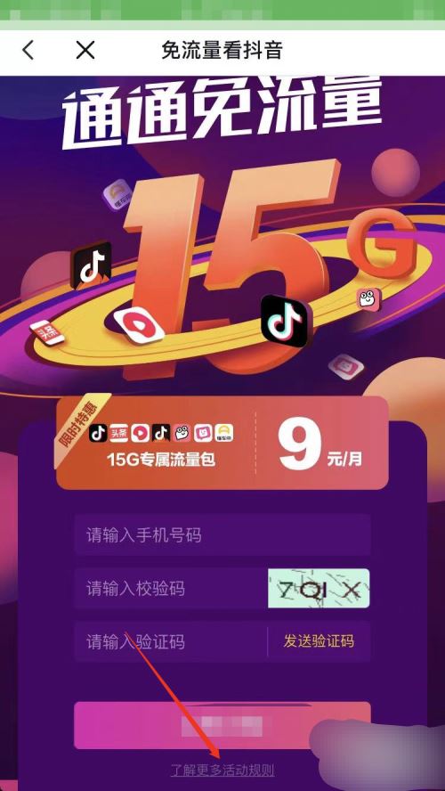 怎么退訂抖音9元15g流量包？