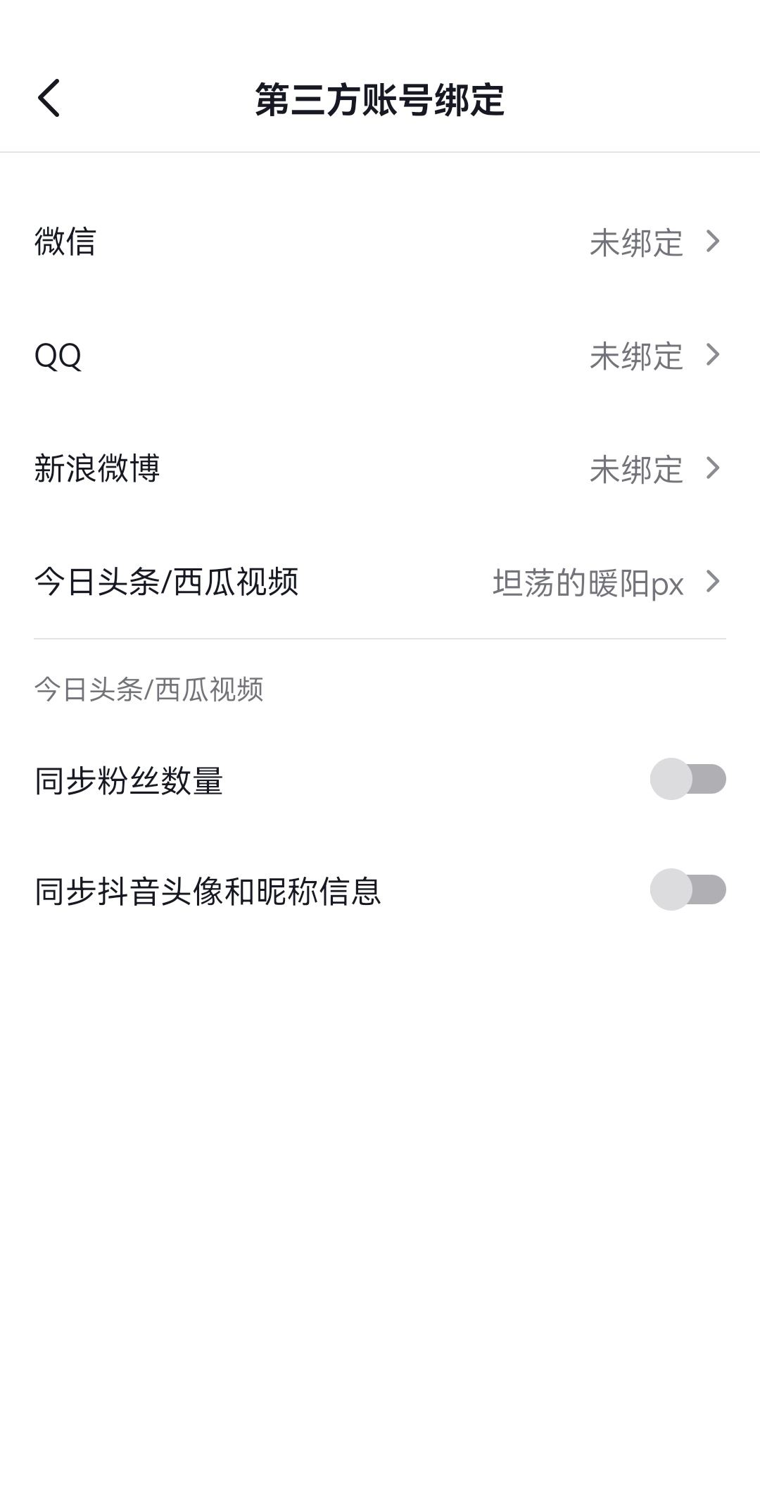 抖音為什么綁定不了微信？