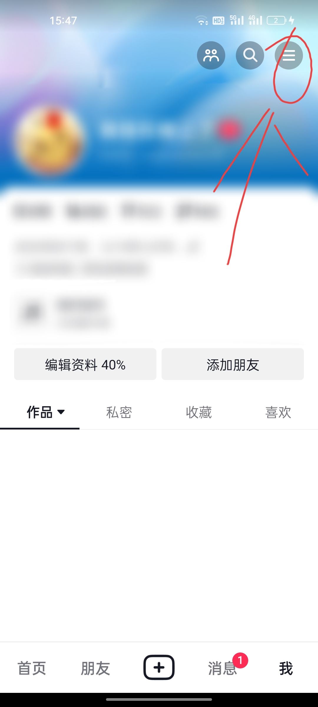 抖音消息設(shè)置不顯示怎么恢復(fù)？