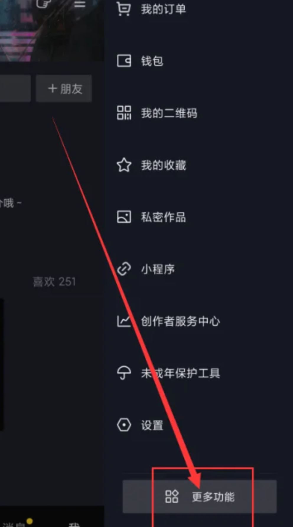 抖音流量怎么退訂？