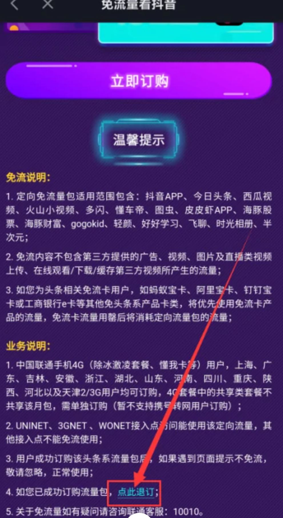 抖音流量怎么退訂？