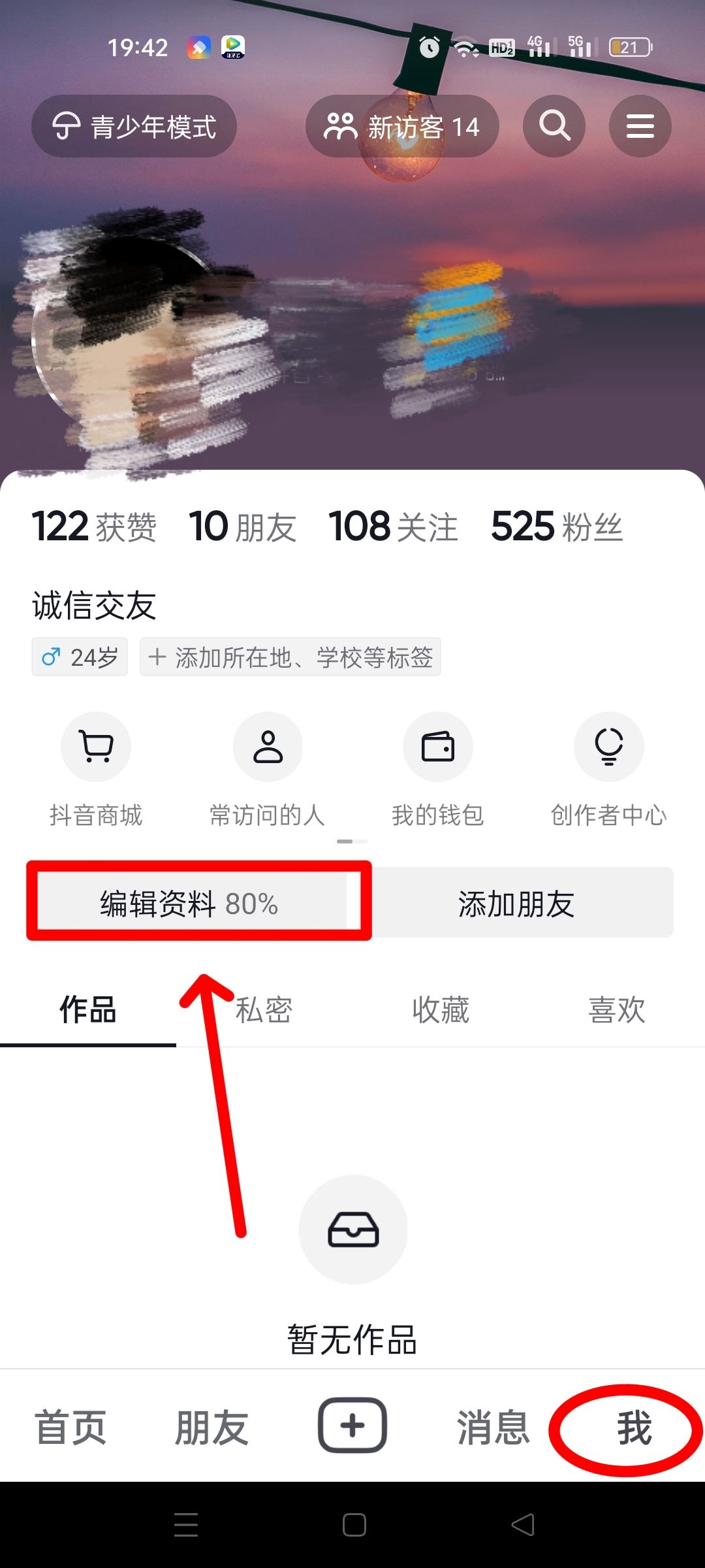 抖音簡介艾特對(duì)象怎么弄？