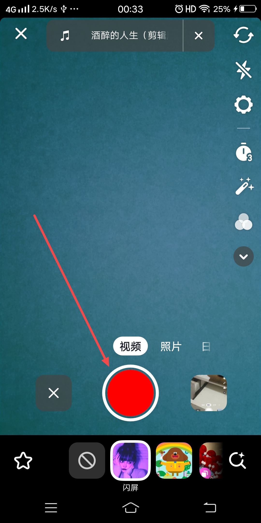 抖音閃屏特效怎么弄？