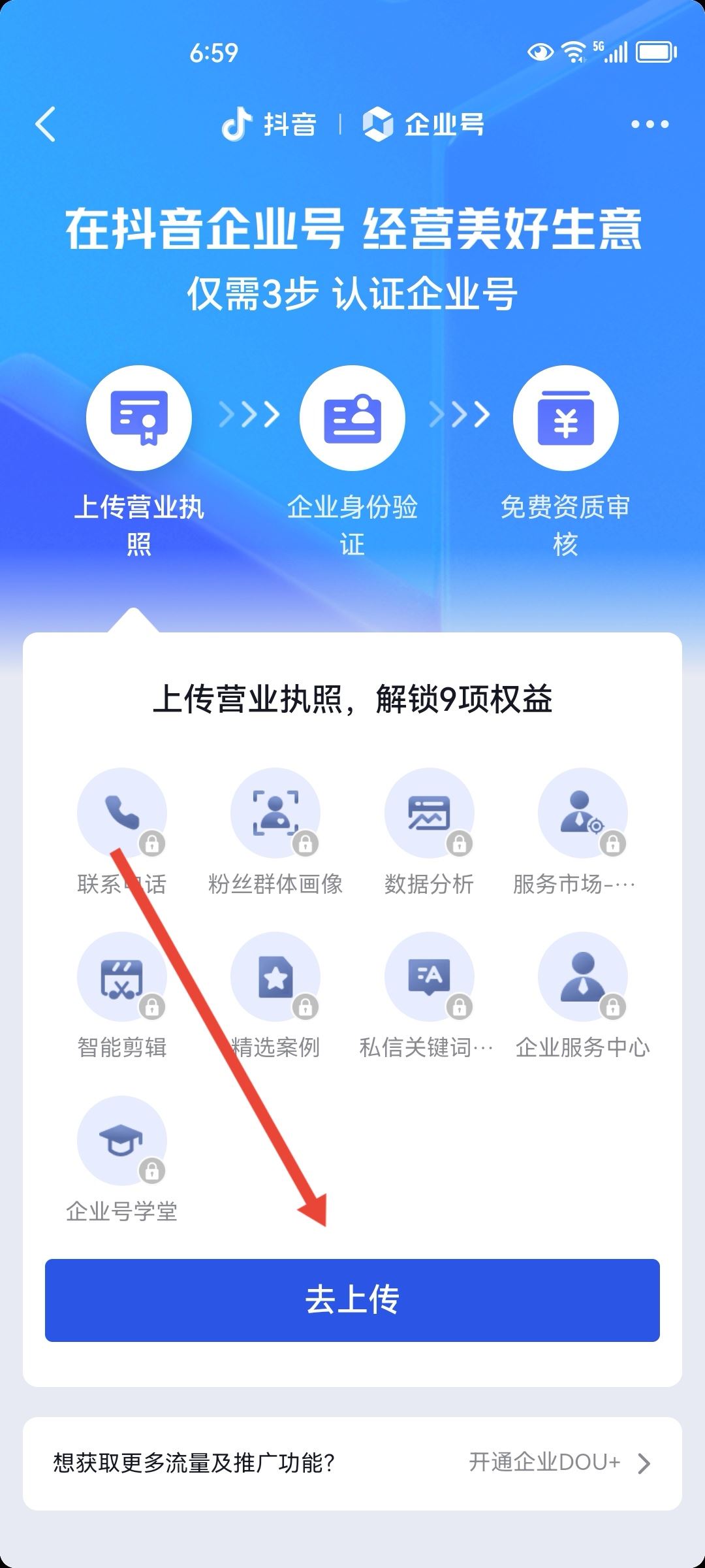 抖店怎么上傳營(yíng)業(yè)執(zhí)照？