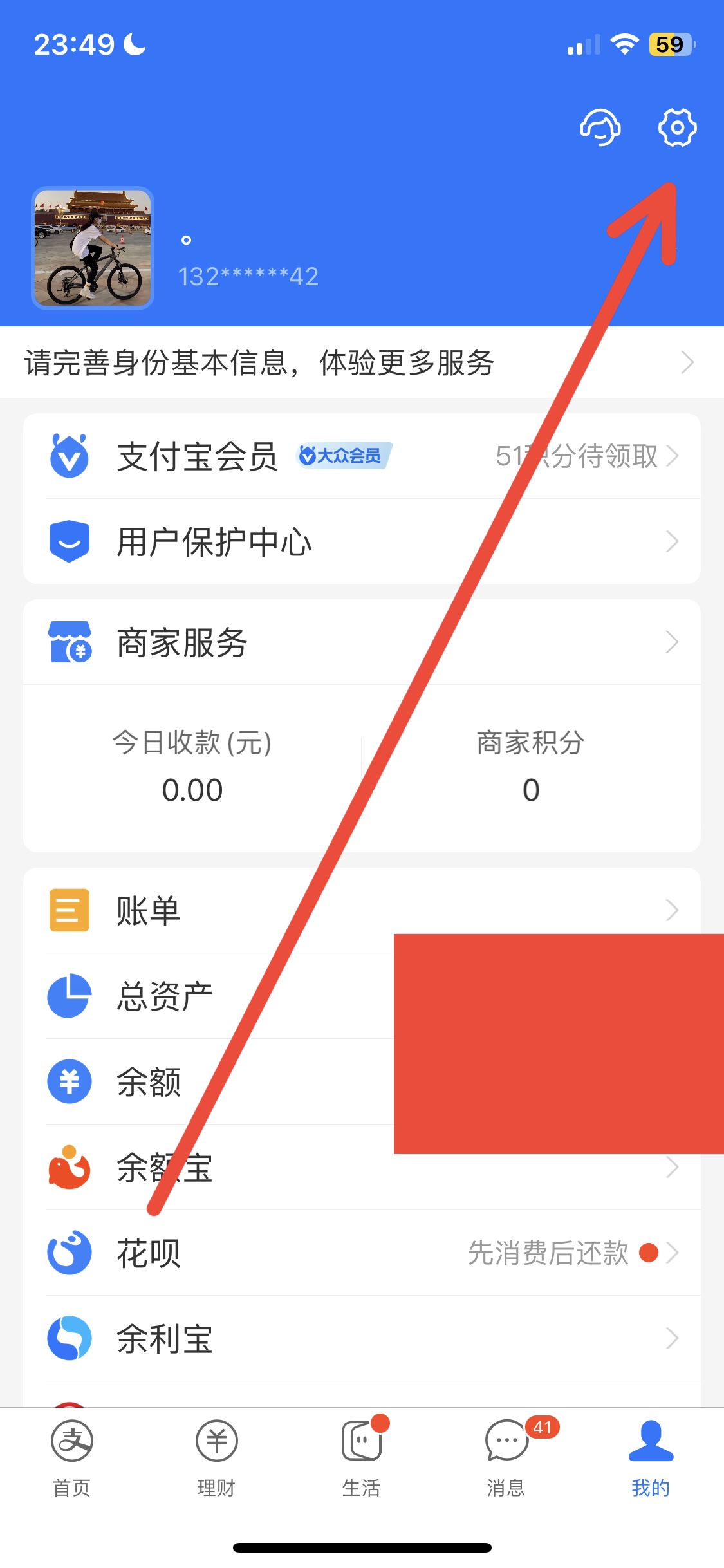 抖音支付寶授權(quán)怎么解除？