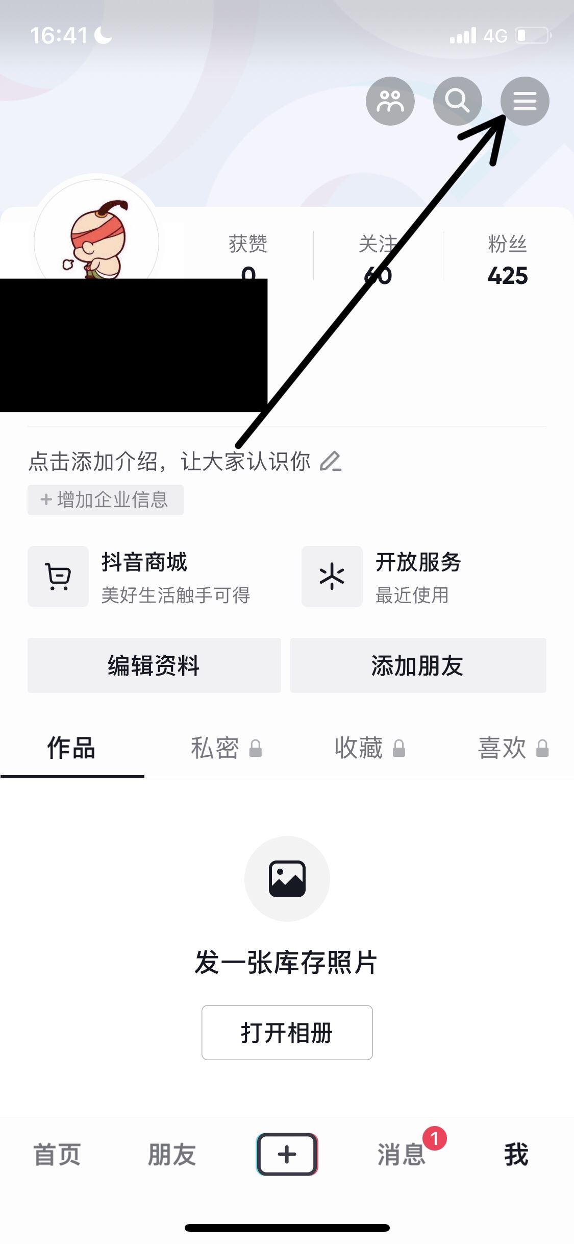 抖音如何解綁支付寶？