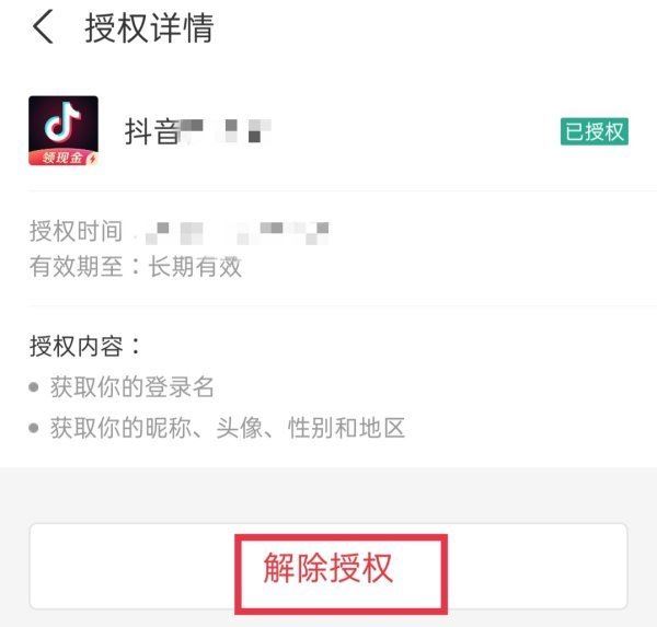 抖音手機(jī)號(hào)綁定支付寶怎么解除？