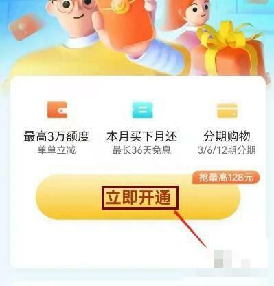 抖音分付怎么開通？