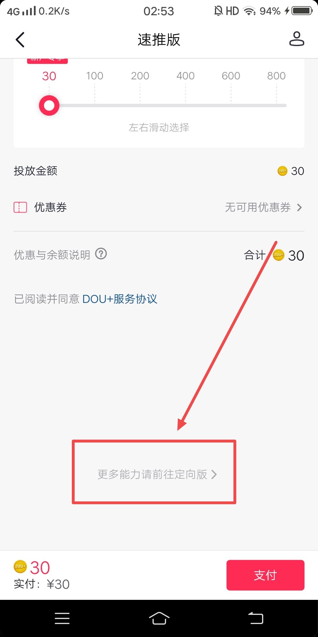 抖加怎么投同城流量？