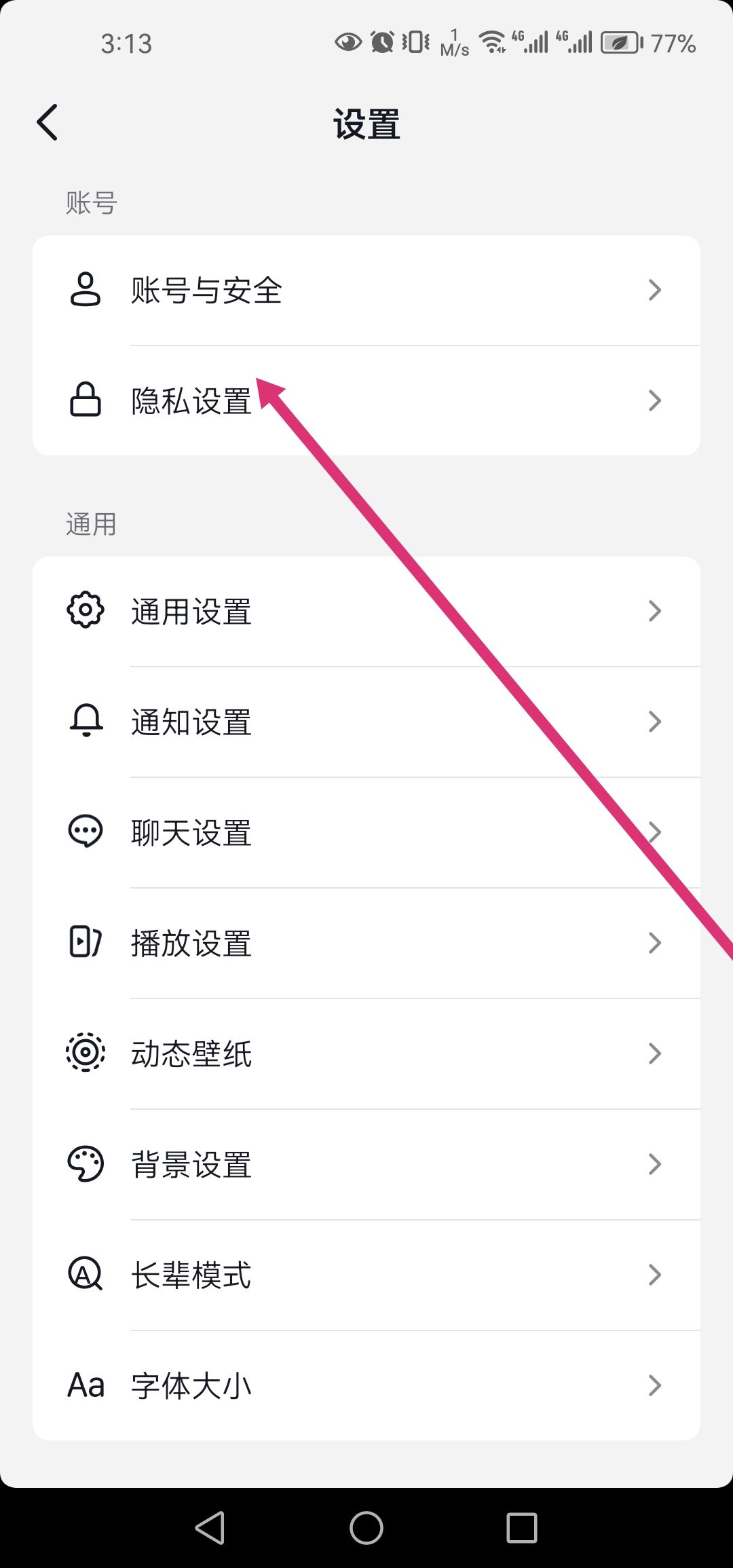 抖音怎么設(shè)置同城？