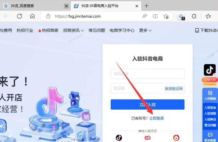 怎么在電腦上登錄抖店？