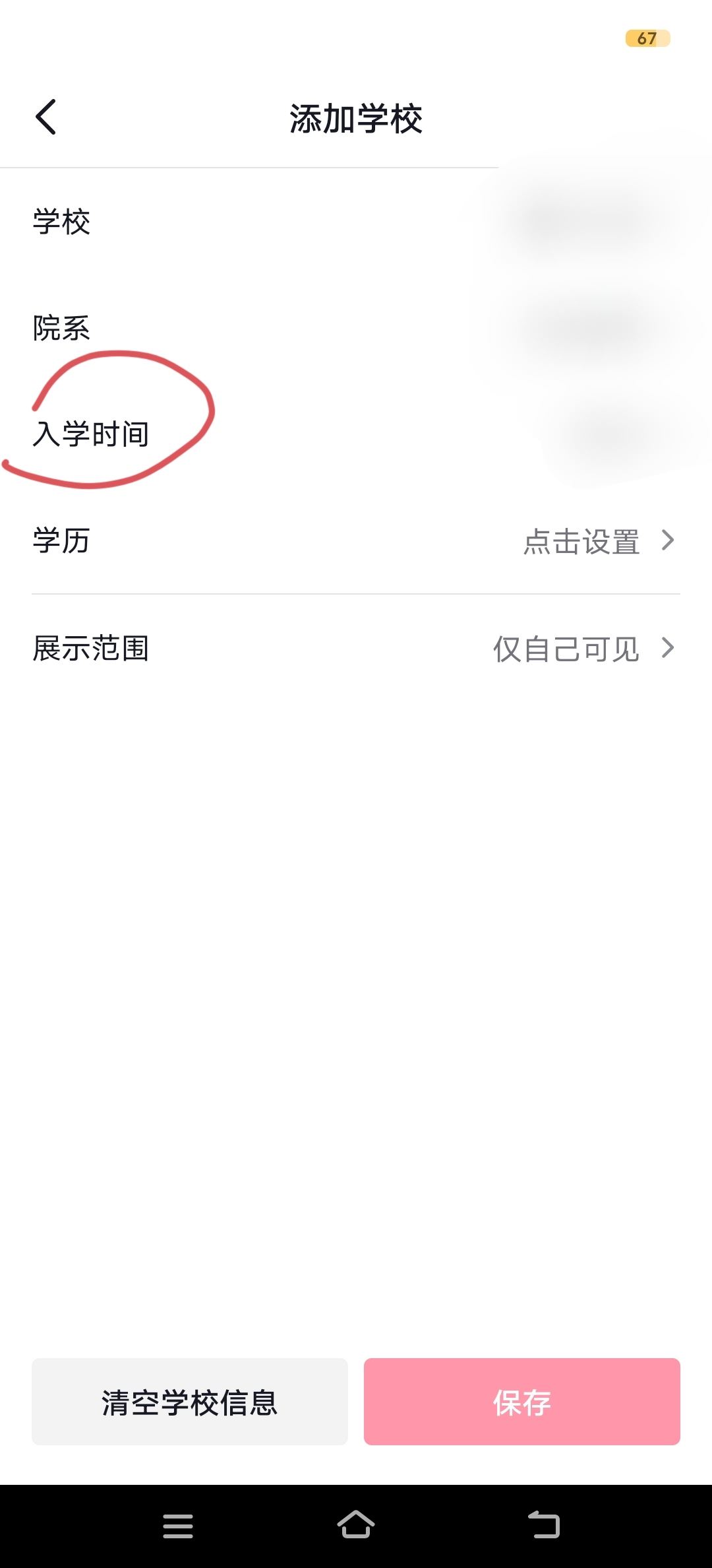 抖音學(xué)校怎么填已畢業(yè)？