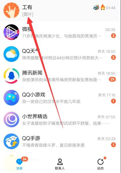 抖音的emoji怎么弄到qq上？