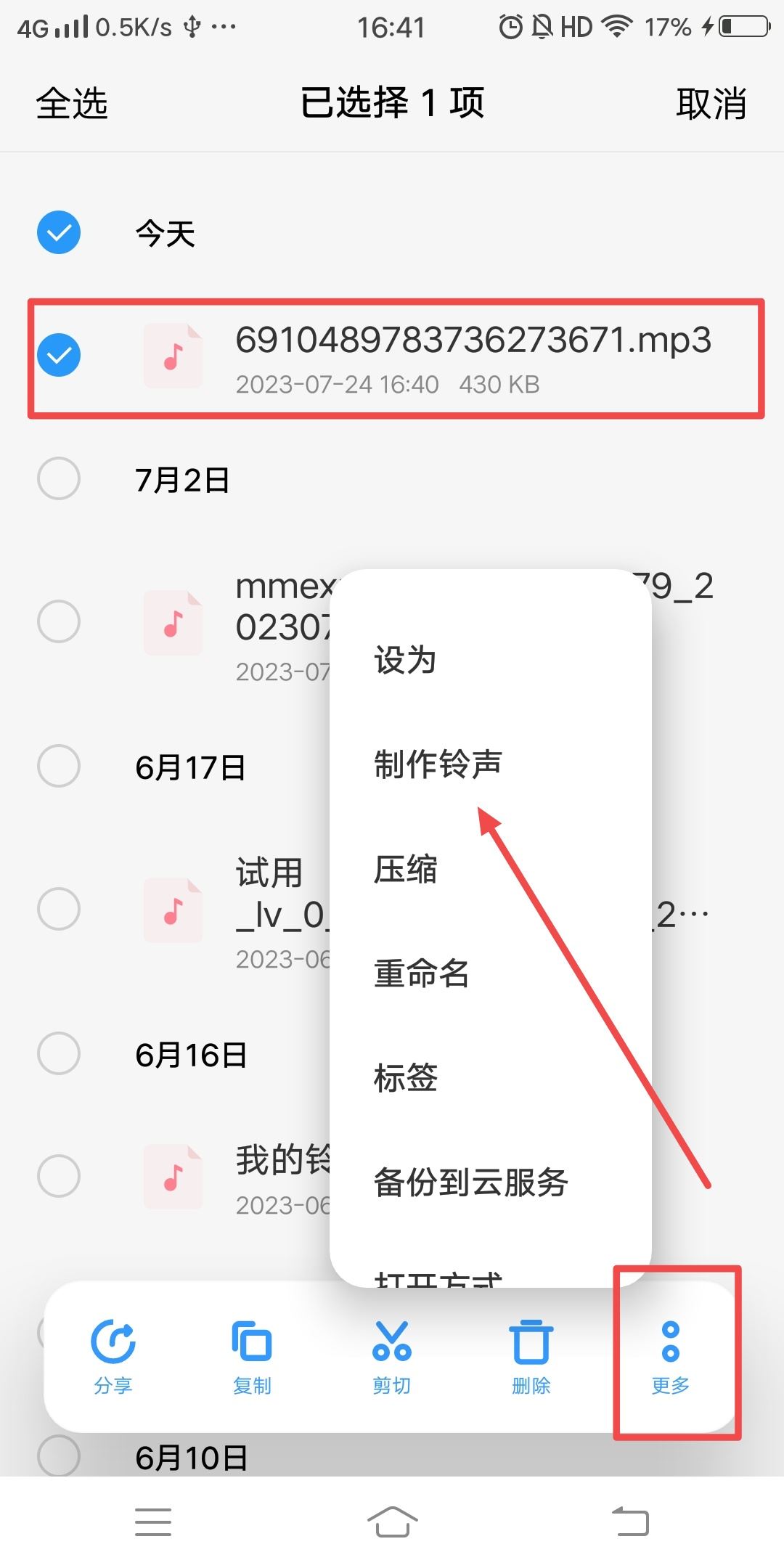 抖音音樂怎么設(shè)置鬧鐘鈴聲？